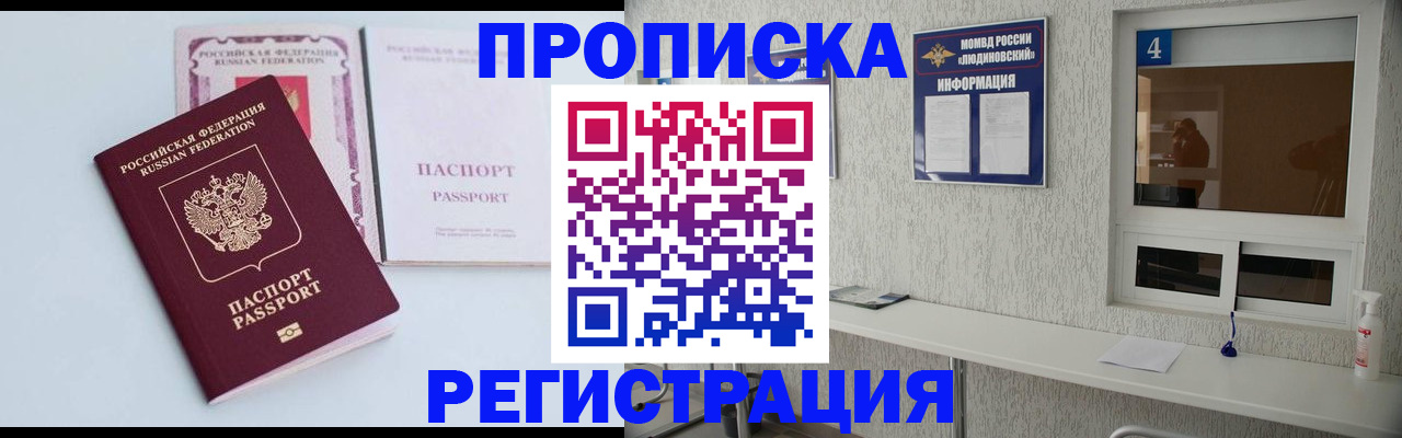 временная прописка в Чудово
