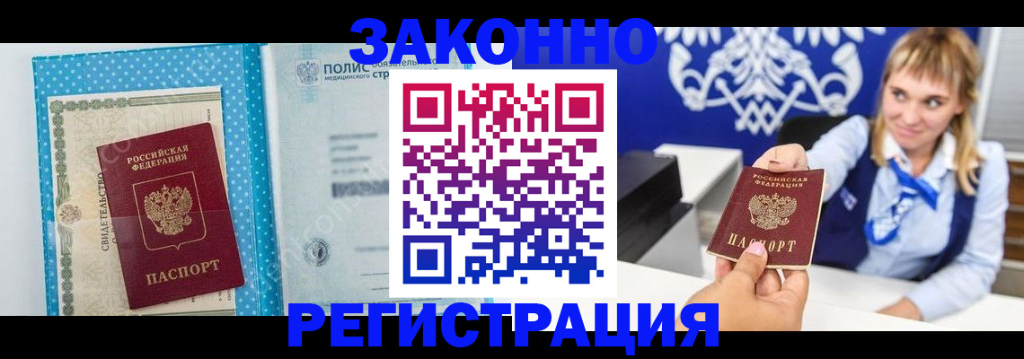 прописка гарантия в Чудово