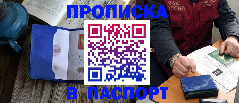прописка для военкомата в Чудово